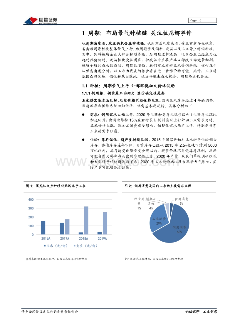 农林牧渔2021年投资策略：放下执念，拥抱成长.pdf_第5页