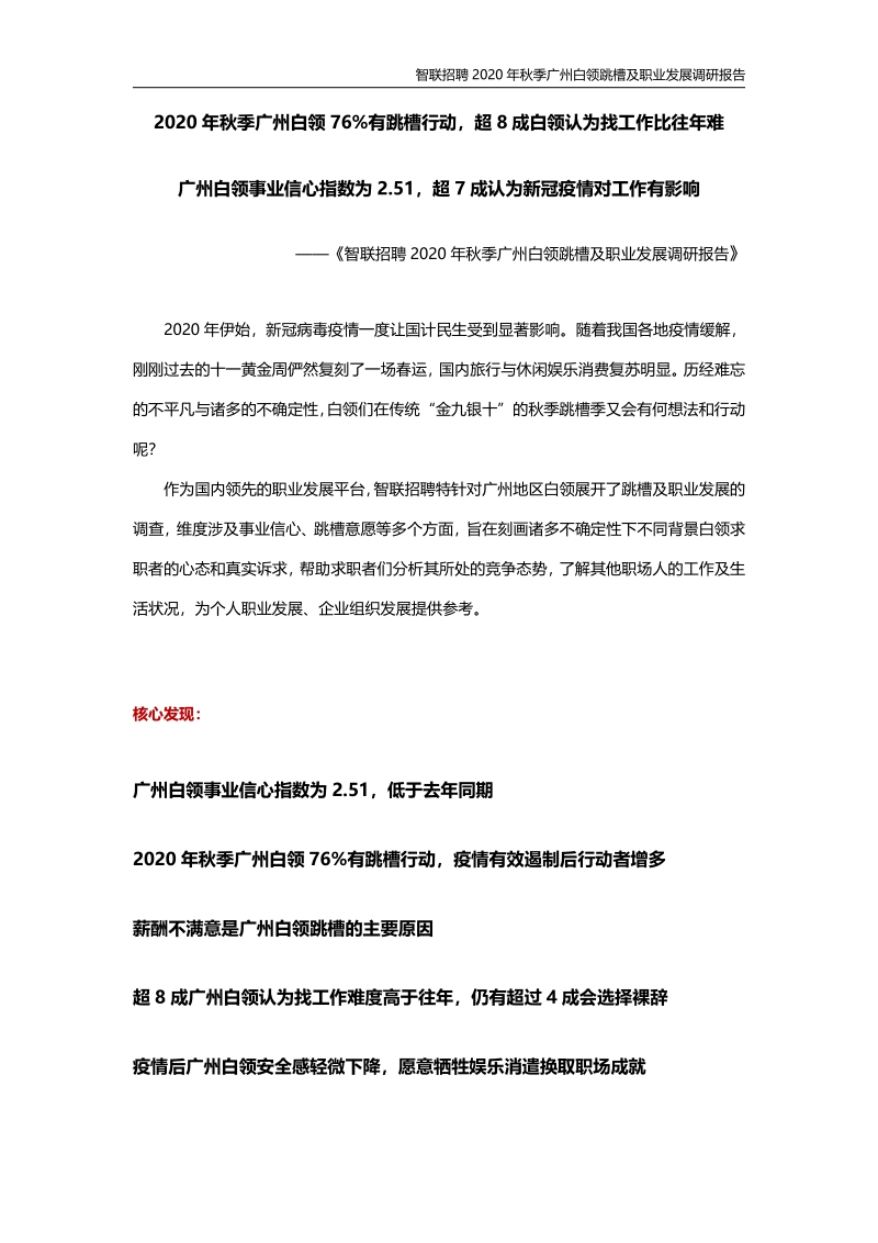 2020年秋季广州白领跳槽及职业发展调研报告.pdf_第1页
