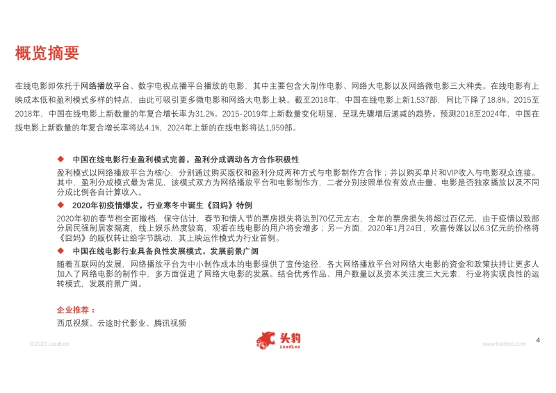 2020年中国在线电影短报告.pdf_第4页