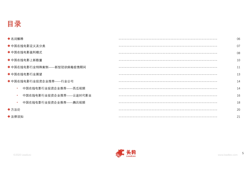 2020年中国在线电影短报告.pdf_第5页