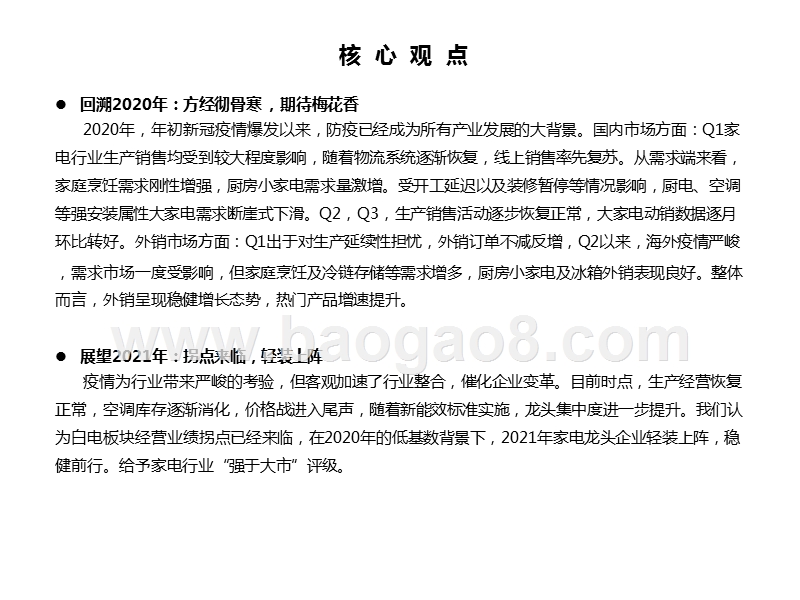 家电行业2021年投资策略.pptx_第2页