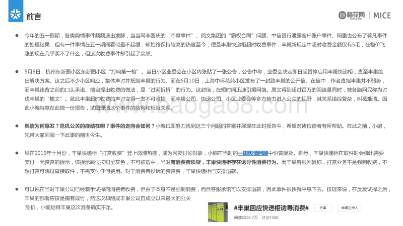 丰巢超时收费事件危机公关报告.pdf_第3页