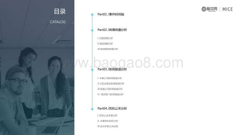 丰巢超时收费事件危机公关报告.pdf_第4页