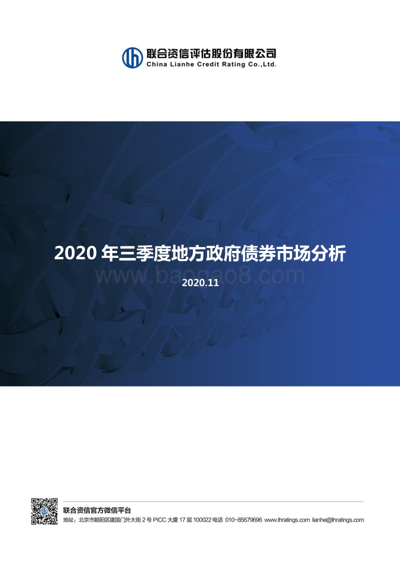 2020年三季度地方政府债券市场分析.pdf_第1页