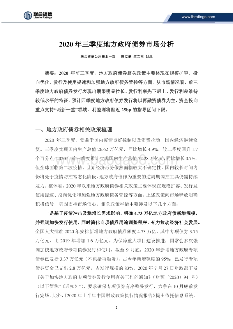 2020年三季度地方政府债券市场分析.pdf_第2页