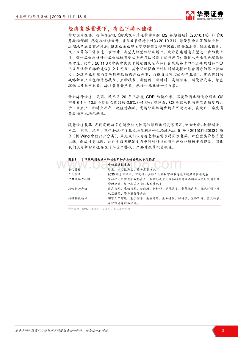 有色行业2021年度策略：淡化周期，机遇显现.pdf_第3页