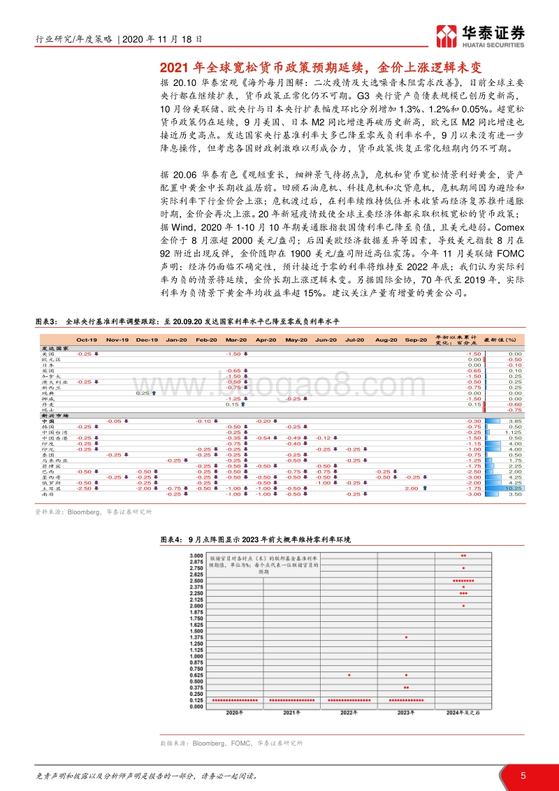 有色行业2021年度策略：淡化周期，机遇显现.pdf_第5页