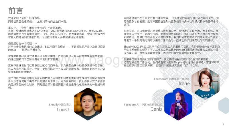 跨境电商白皮书：中国跨境电商卖向全球.pdf_第2页