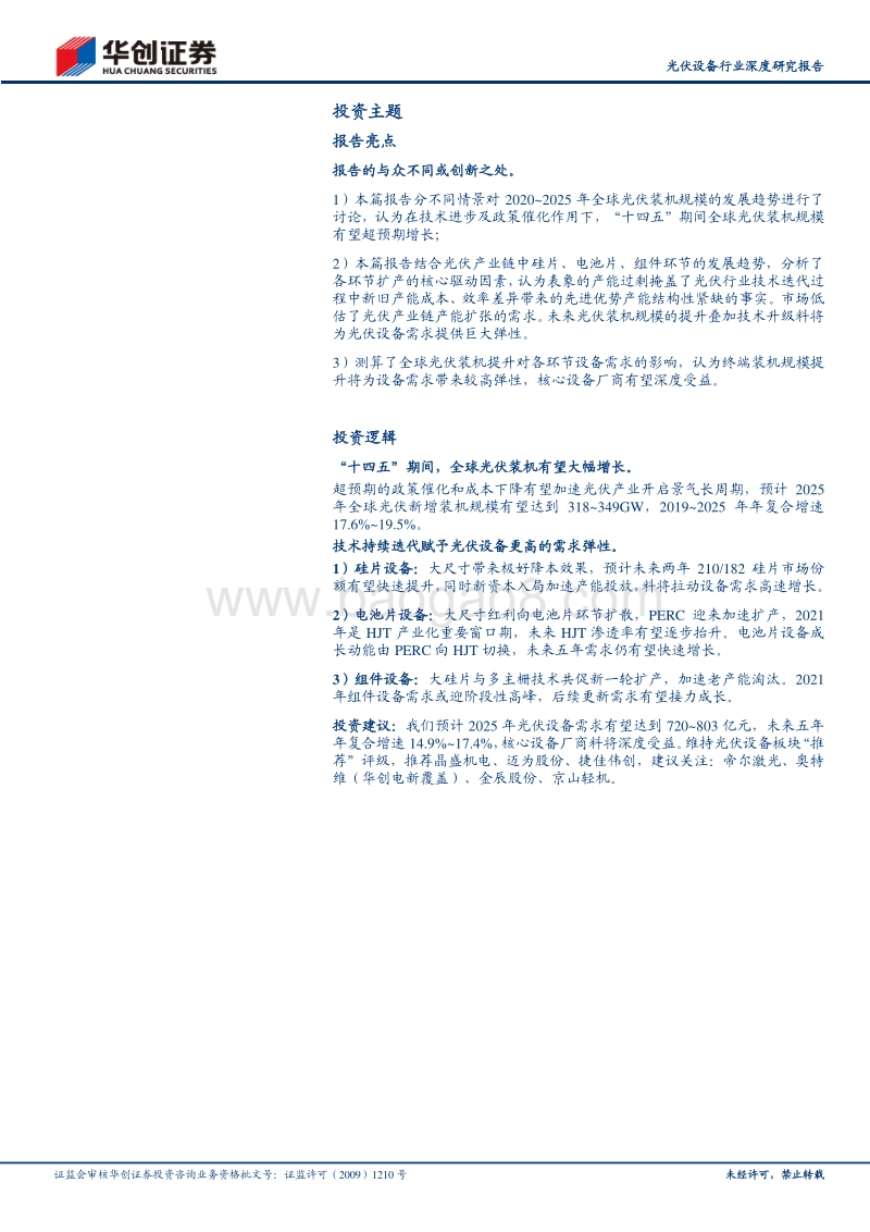 光伏设备行业深度研究报告：假如光伏装机超预期，设备需求将如何演绎.pdf_第2页