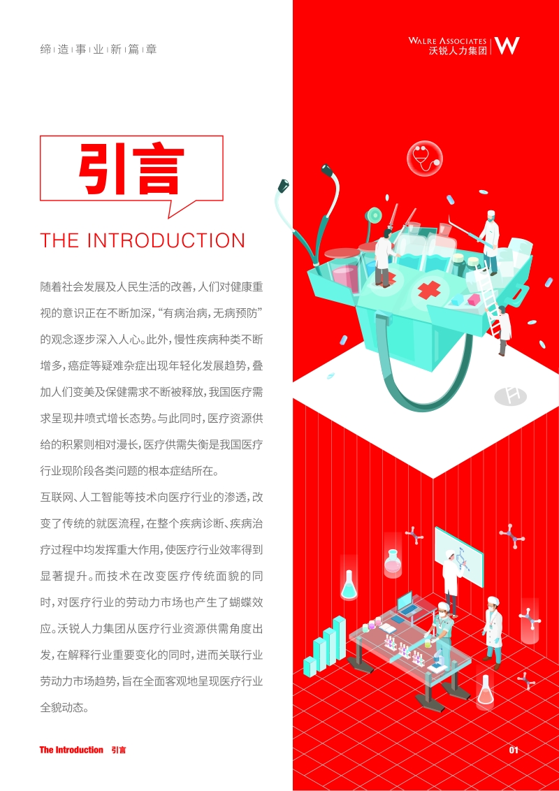 2019医疗行业人才发展洞察报告.pdf_第3页