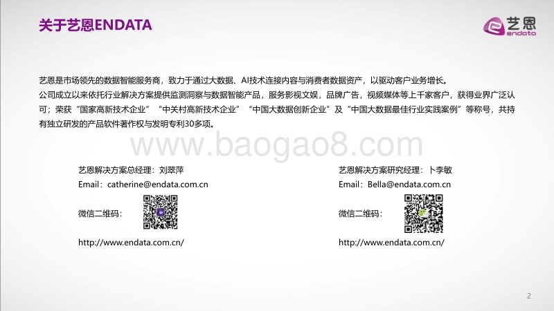 2020年十月电影市场盘点.pdf_第2页