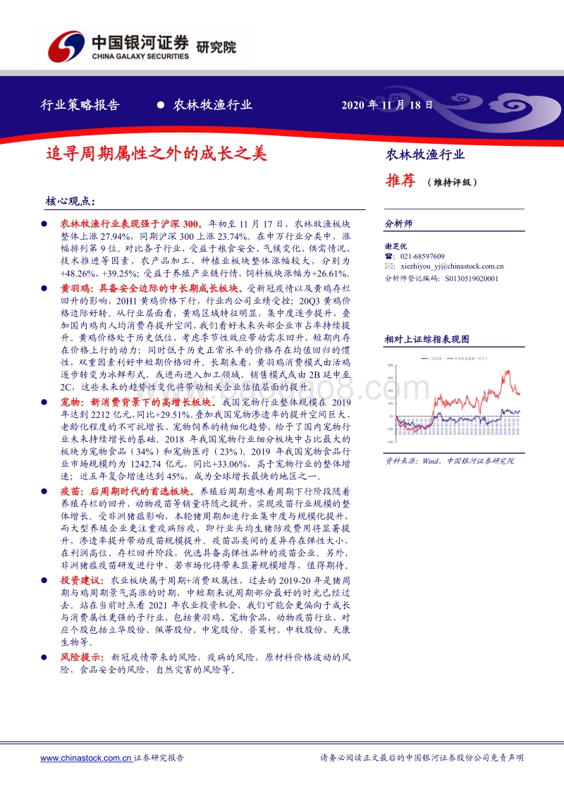 农林牧渔行业策略报告：追寻周期属性之外的成长之美.pdf_第1页