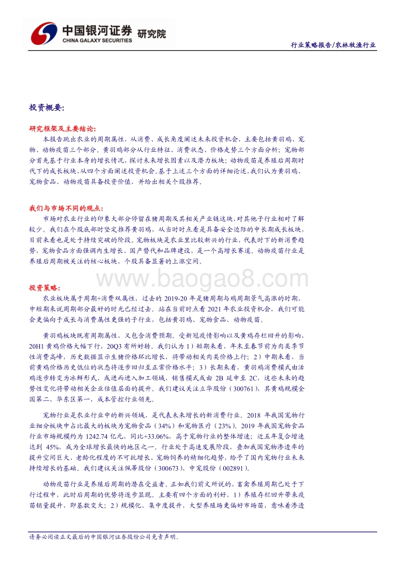 农林牧渔行业策略报告：追寻周期属性之外的成长之美.pdf_第2页