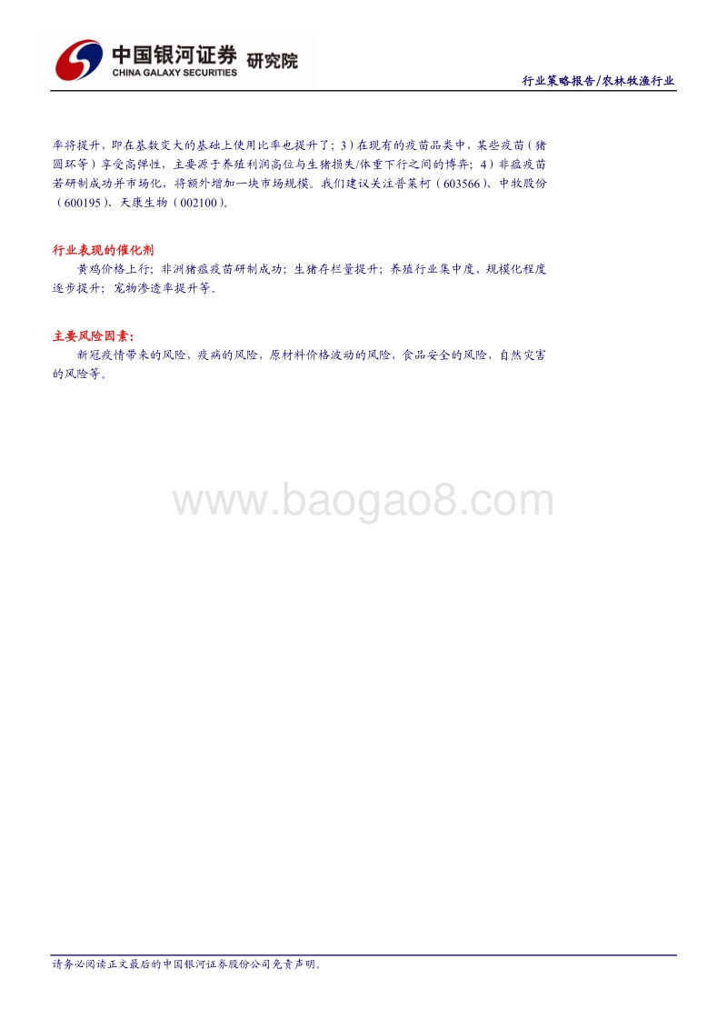 农林牧渔行业策略报告：追寻周期属性之外的成长之美.pdf_第3页