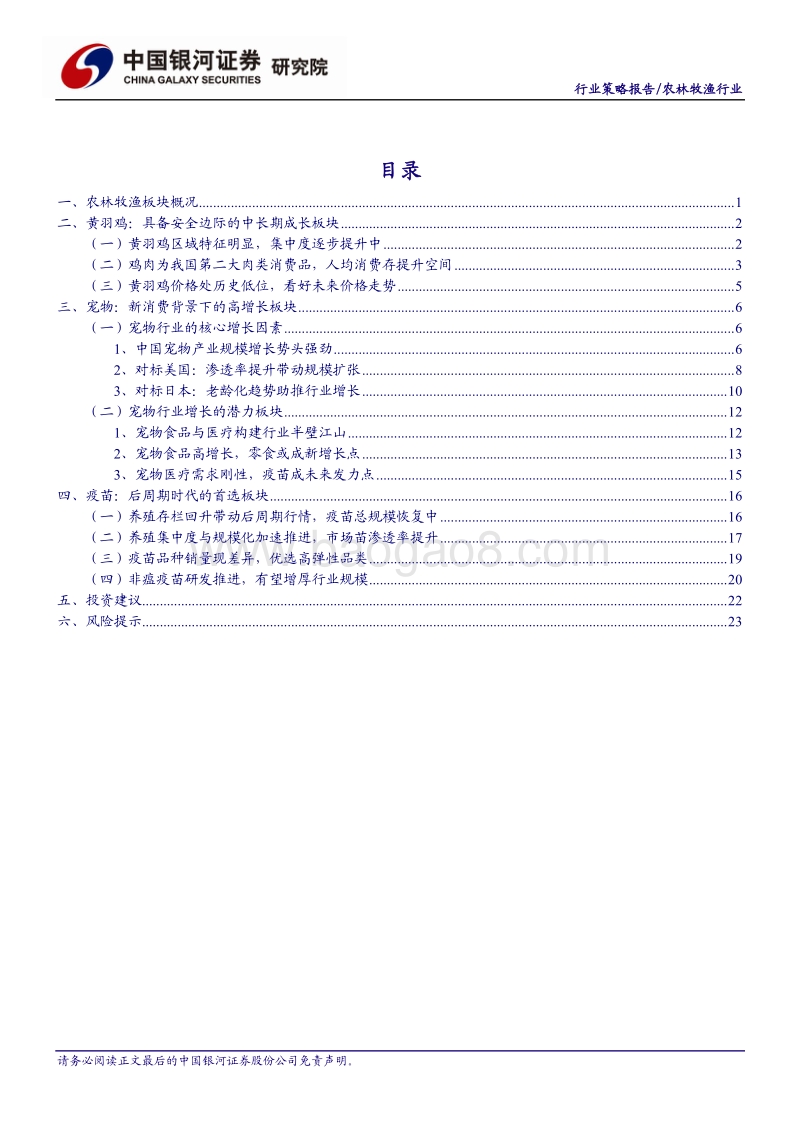 农林牧渔行业策略报告：追寻周期属性之外的成长之美.pdf_第4页