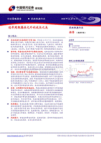 农林牧渔行业策略报告：追寻周期属性之外的成长之美.pdf