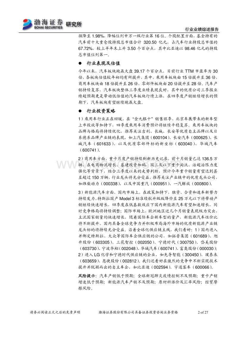 汽车行业2020年三季报综述.pdf_第2页