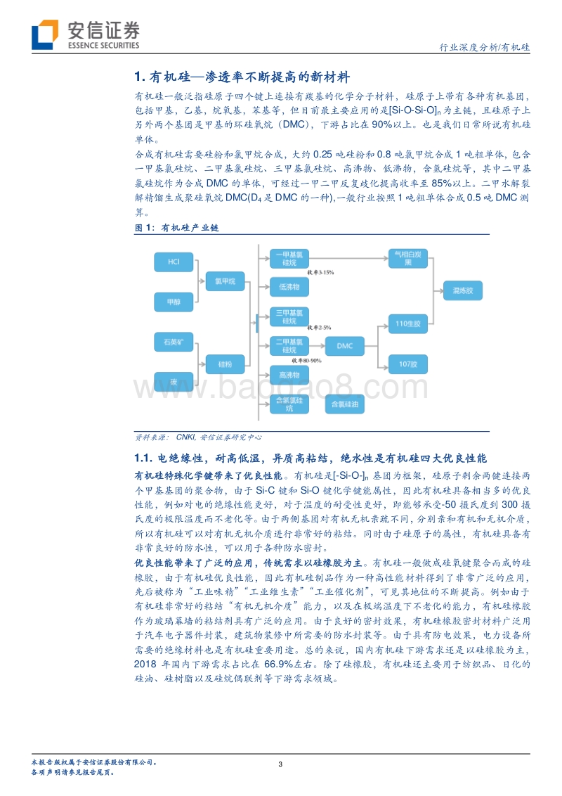 有机硅行业深度分析：有望开启新一轮景气周期.pdf_第3页