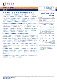 有机硅行业深度分析：有望开启新一轮景气周期.pdf