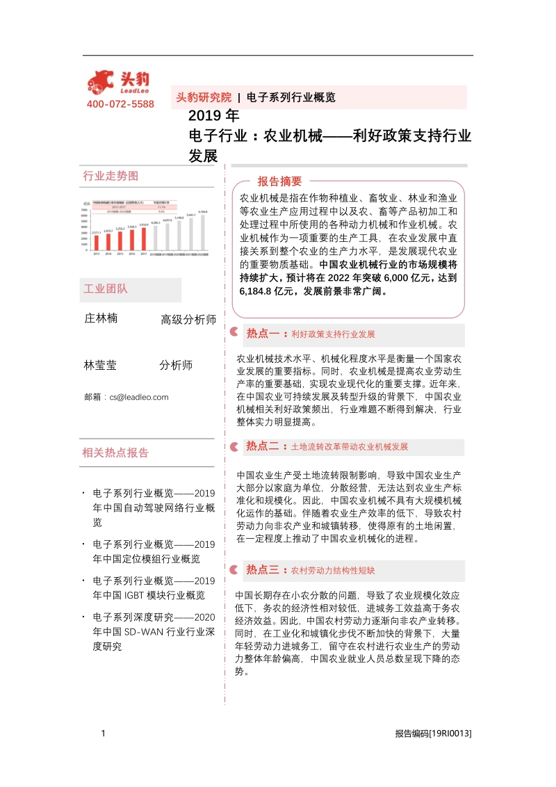 农业机械：利好政策支持行业发展.pdf_第1页