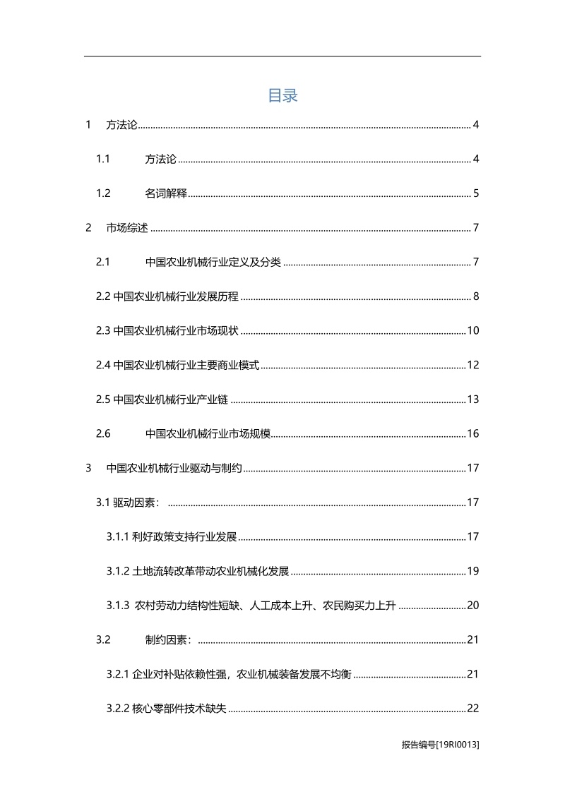 农业机械：利好政策支持行业发展.pdf_第2页