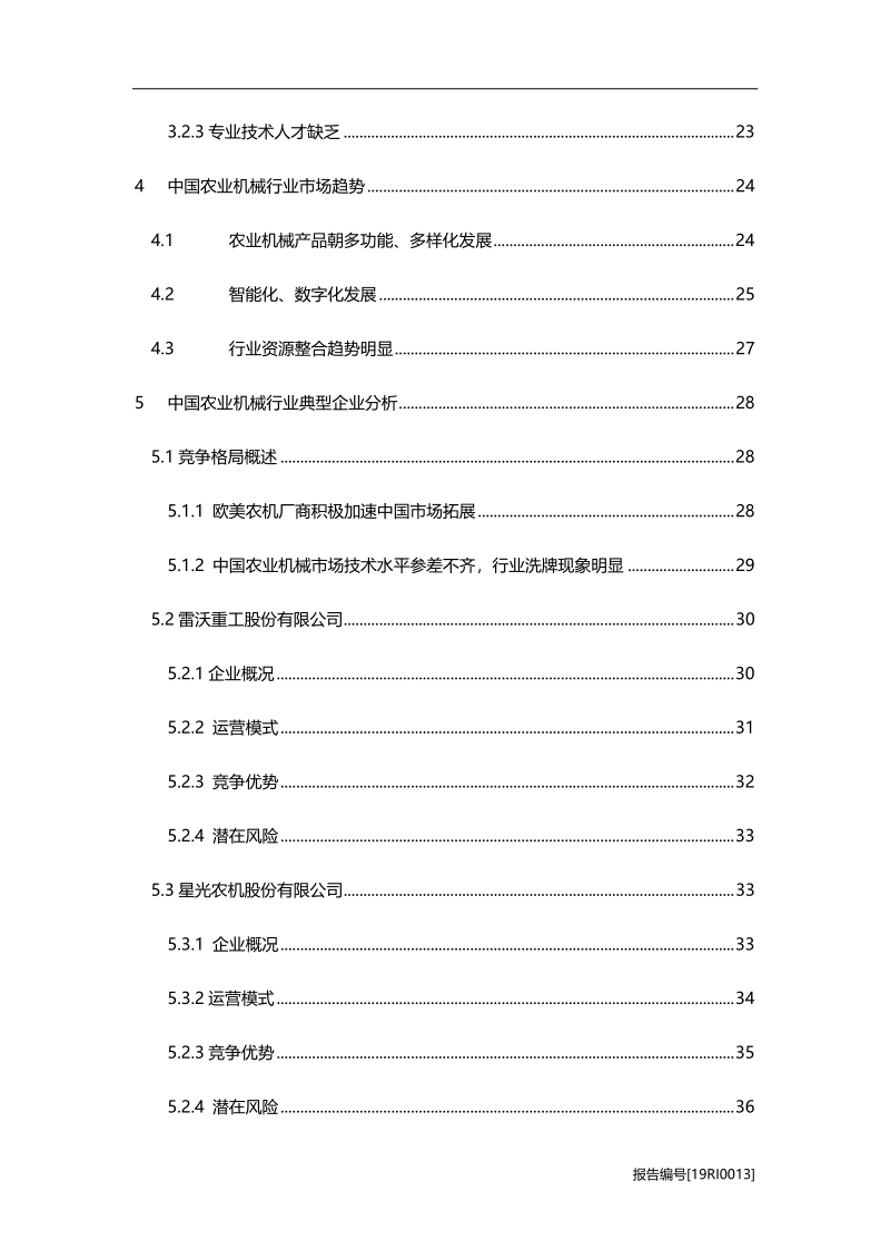 农业机械：利好政策支持行业发展.pdf_第3页