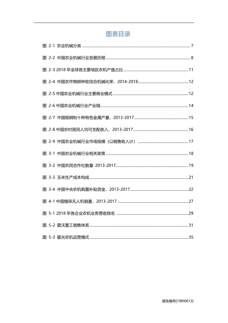 农业机械：利好政策支持行业发展.pdf_第4页