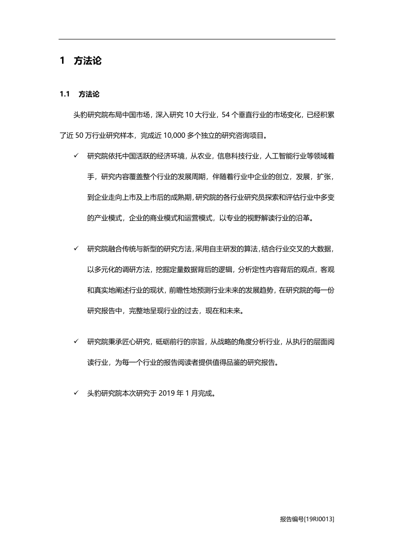 农业机械：利好政策支持行业发展.pdf_第5页