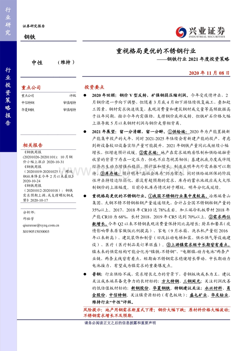 钢铁行业2021年度投资策略.pdf_第1页