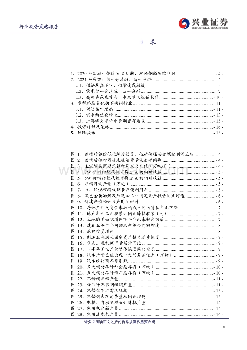 钢铁行业2021年度投资策略.pdf_第2页
