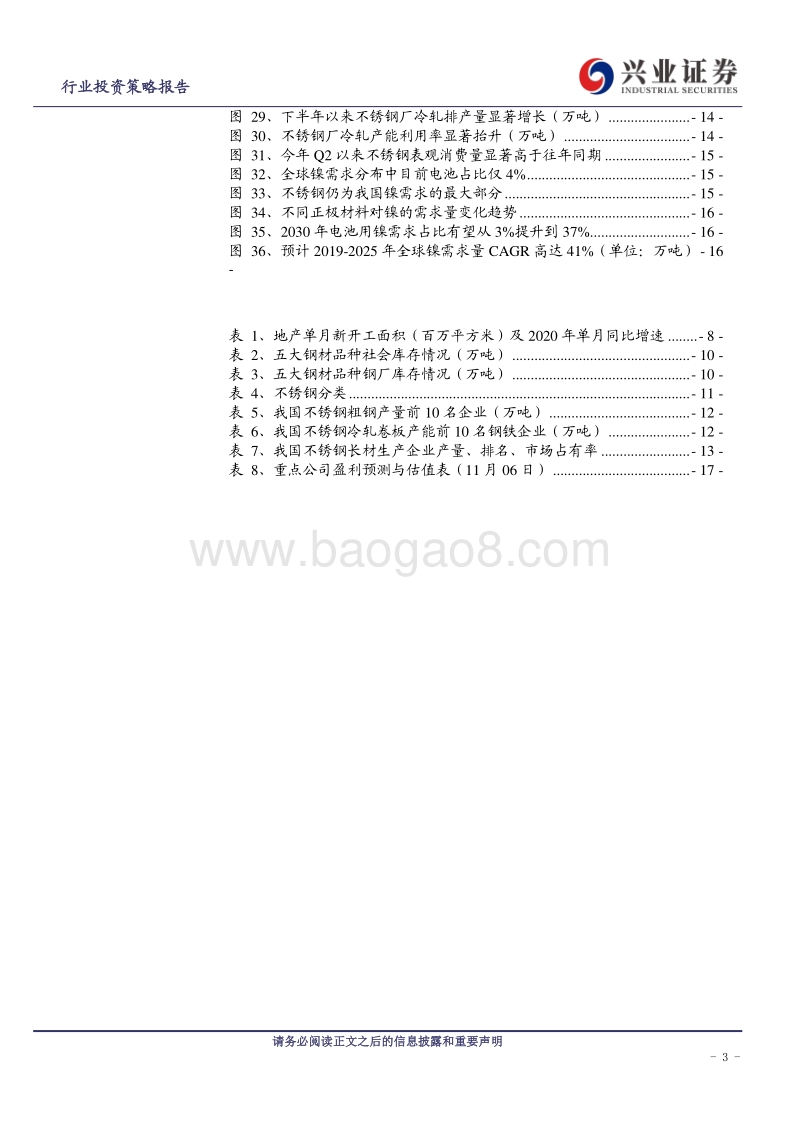 钢铁行业2021年度投资策略.pdf_第3页