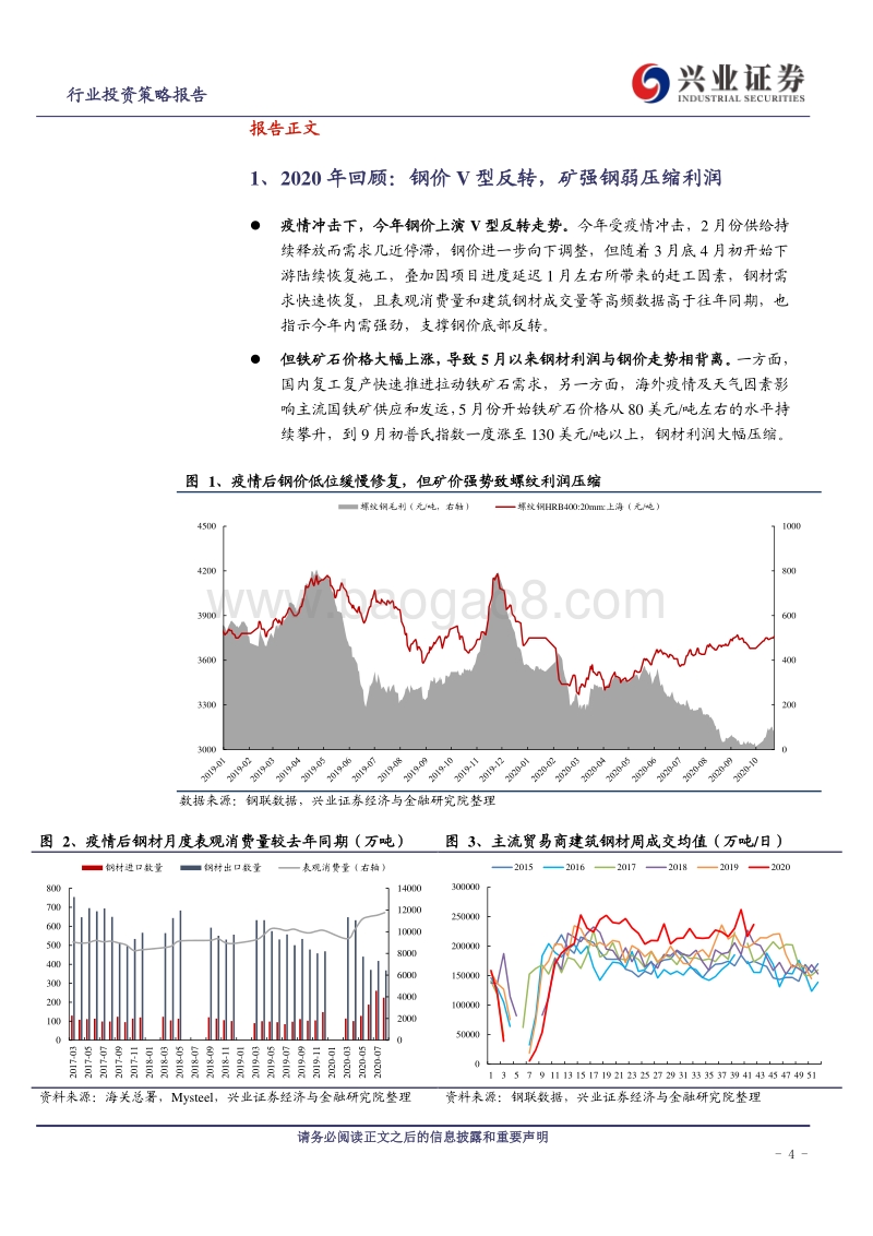 钢铁行业2021年度投资策略.pdf_第4页