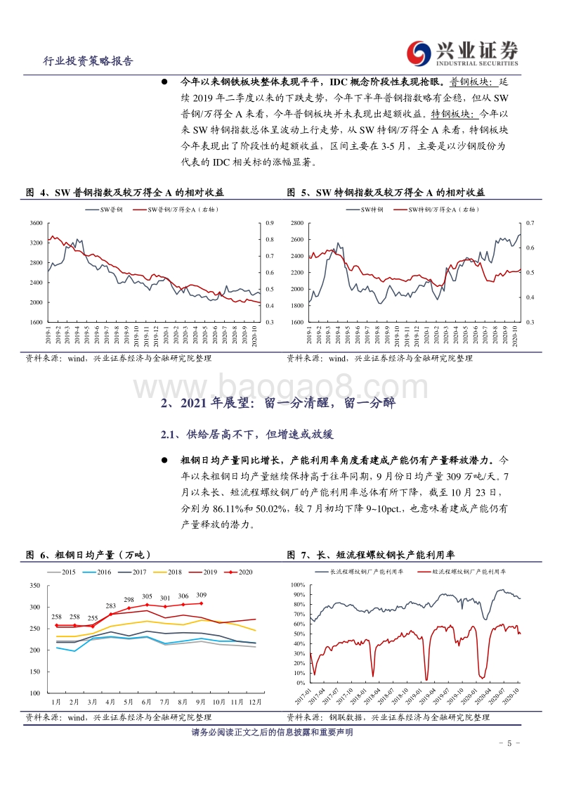 钢铁行业2021年度投资策略.pdf_第5页