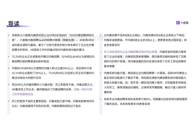 2020内推招聘调研报告.pdf_第2页
