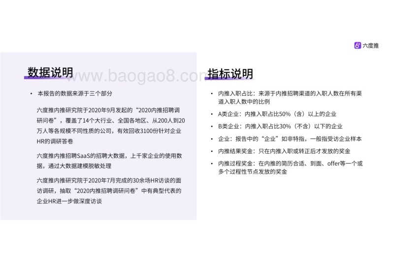 2020内推招聘调研报告.pdf_第3页
