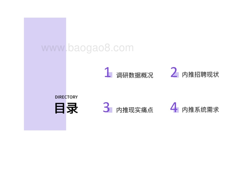2020内推招聘调研报告.pdf_第4页