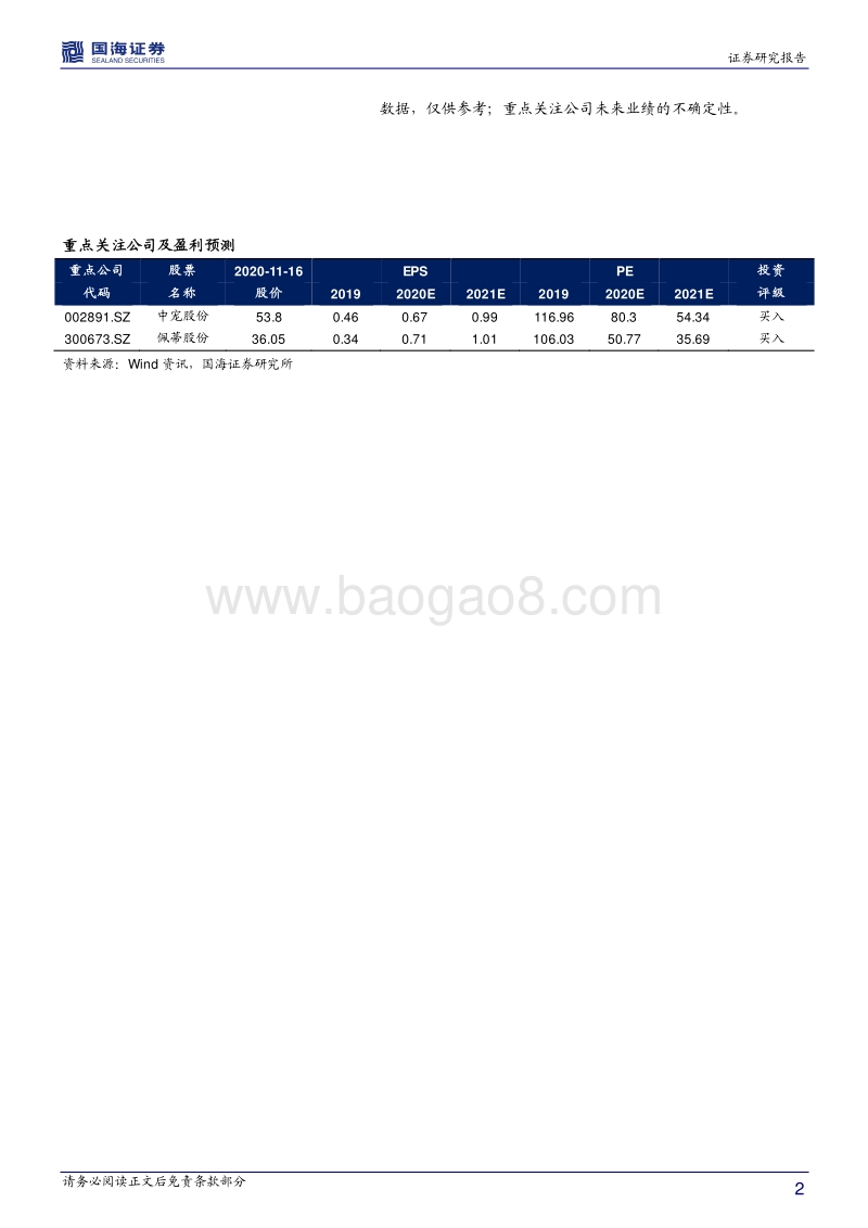 宠物食品行业深度报告：市场保持高速增长，国产品牌蓄势待发.pdf_第2页