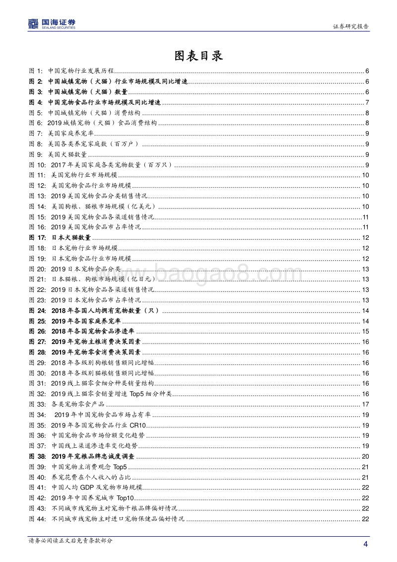 宠物食品行业深度报告：市场保持高速增长，国产品牌蓄势待发.pdf_第4页