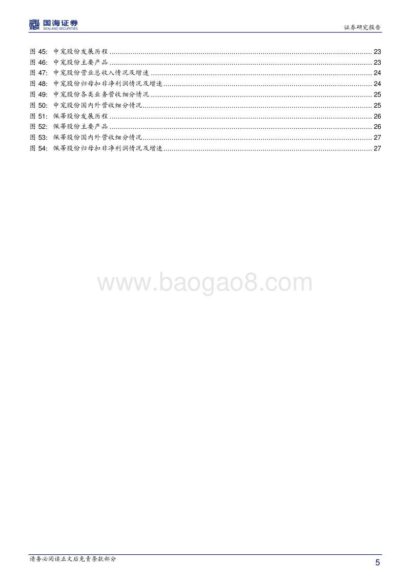 宠物食品行业深度报告：市场保持高速增长，国产品牌蓄势待发.pdf_第5页