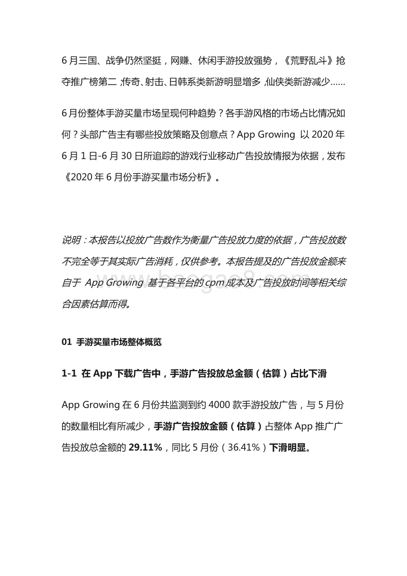 2020年6月份手游买量市场分析.pdf