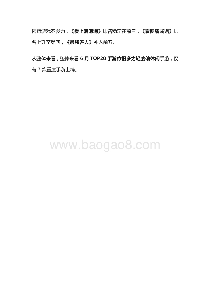 2020年6月份手游买量市场分析.pdf_第4页