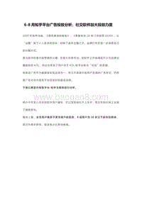 2020年6-8月知乎平台广告投放分析.pdf