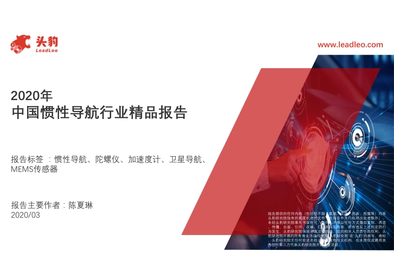 2020年中国惯性导航行业精品报告.pdf_第1页