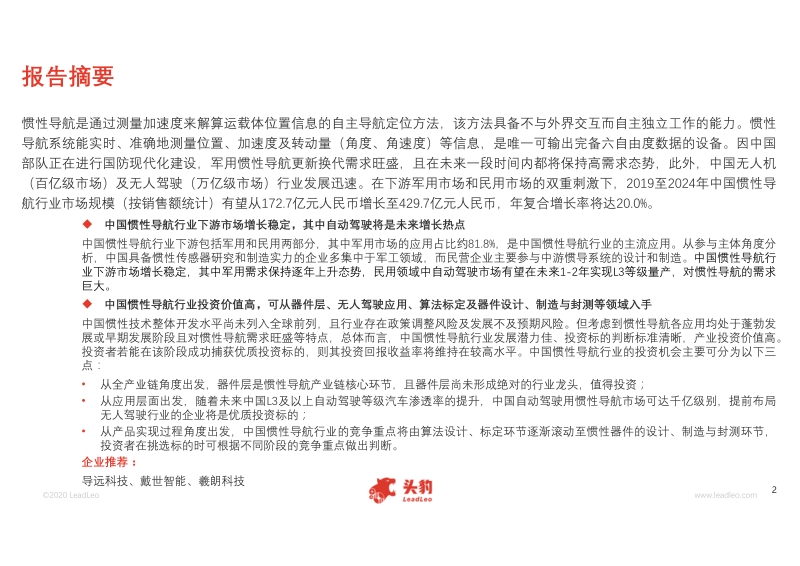 2020年中国惯性导航行业精品报告.pdf_第2页