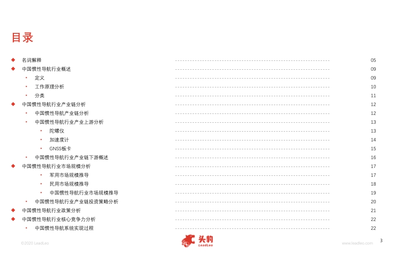 2020年中国惯性导航行业精品报告.pdf_第3页