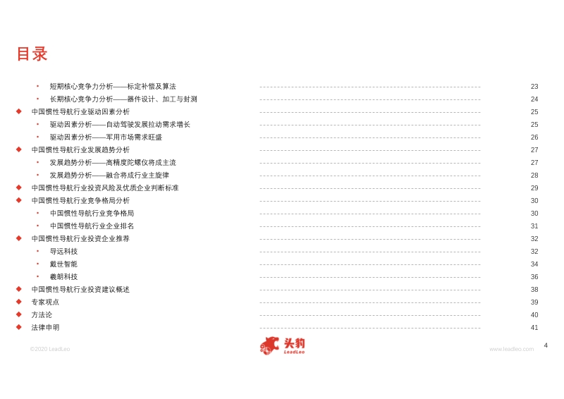 2020年中国惯性导航行业精品报告.pdf_第4页