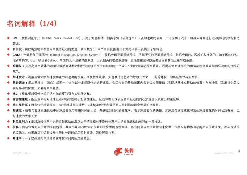 2020年中国惯性导航行业精品报告.pdf_第5页