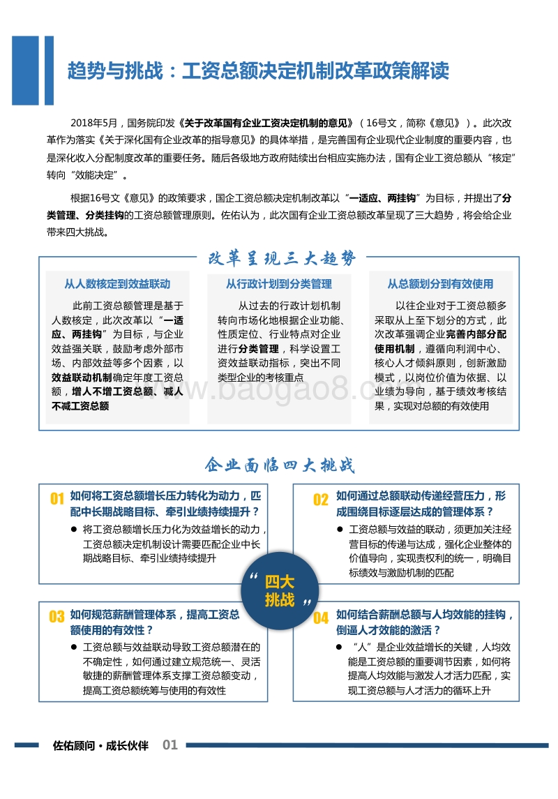 工资总额决定机制改革背景下的工资总额核定、使用与管控.pdf_第2页