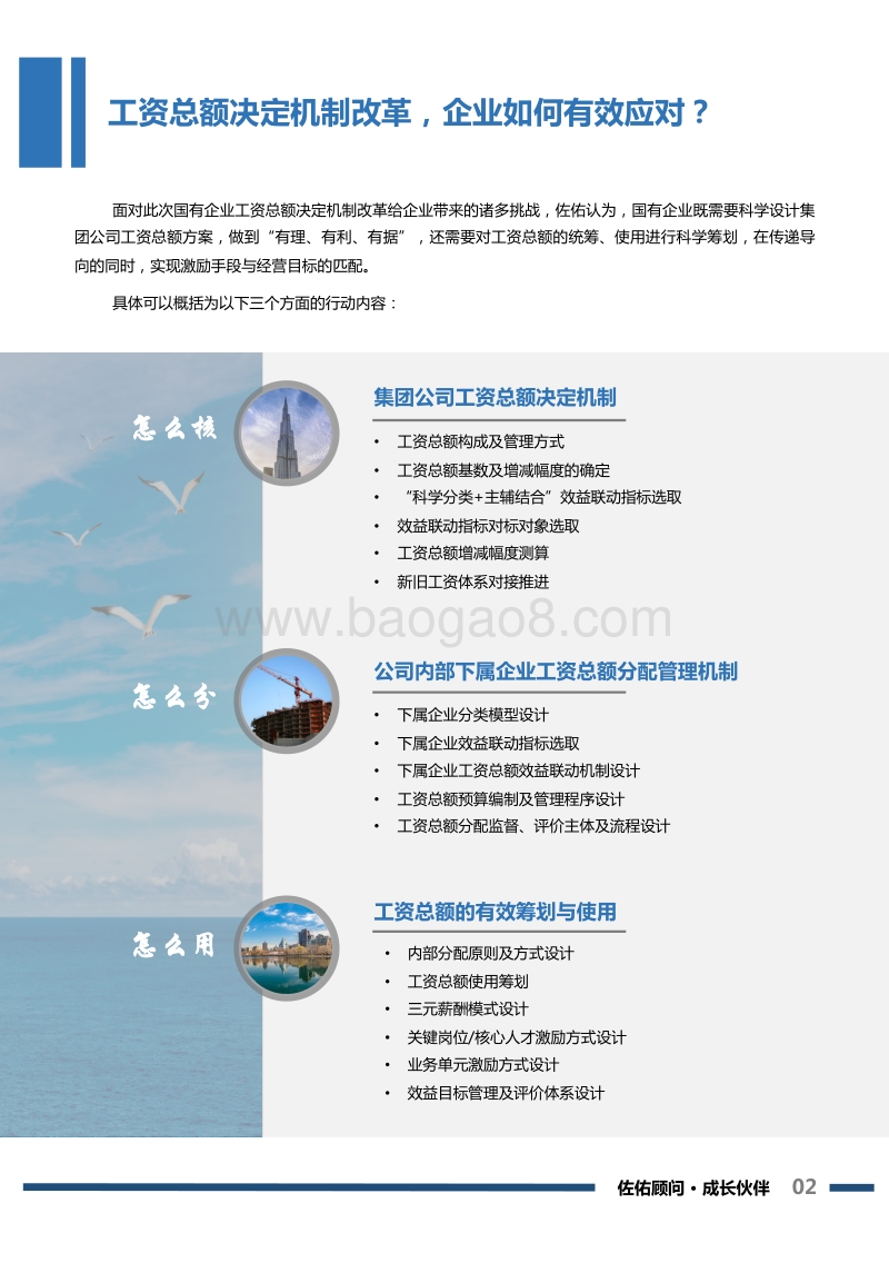 工资总额决定机制改革背景下的工资总额核定、使用与管控.pdf_第3页