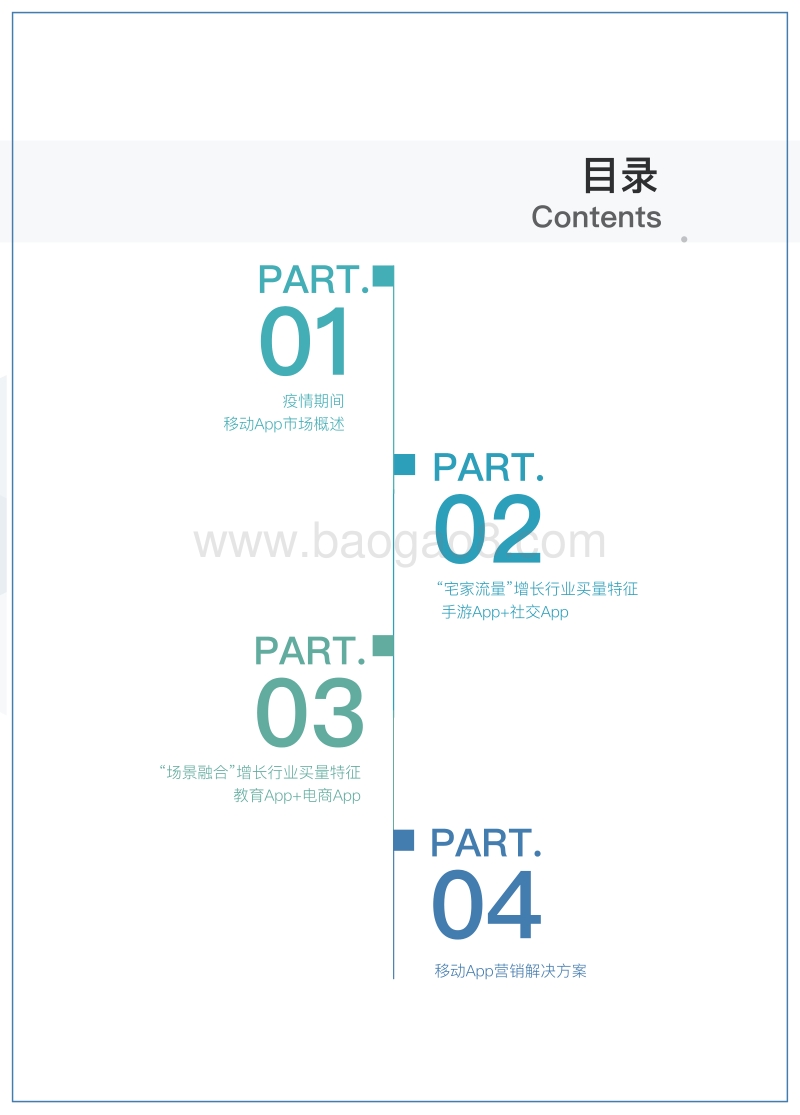 2020上半年移动App买量白皮书.pdf_第2页